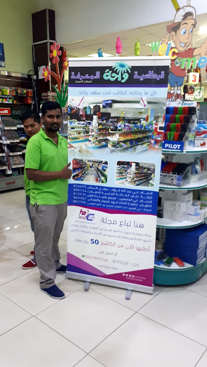 مكتبة واحة المعرفة - Saudi Arabia|Al Khobar 34226|Al Rakah Al Janubiyah