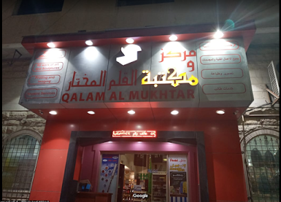 مكتبة البيهقي - Al Khobar 34623