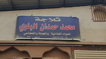ثلاجة محمد حمدان البلوي - Al Wajh 48721