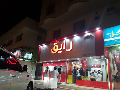 رايج - الظهران - +966 13 892 8424