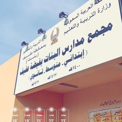مجمع فيضة عفيف للبنات - Saudi Arabia|Afif 17534|3780 8533