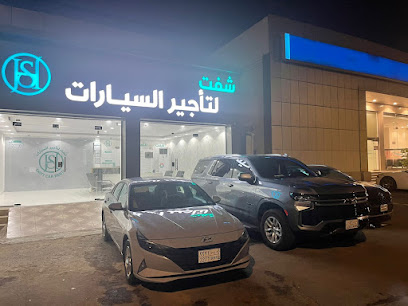 شفت لتأجير السيارات. الفرع الرئيسي - جازان - +966 17 733 3300