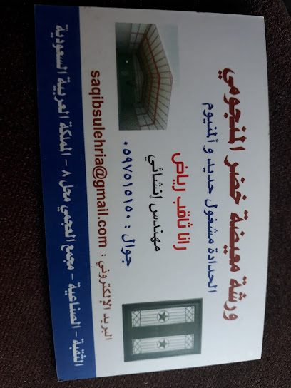 مكام لاعمال الحديد والالومنيوم - Saudi Arabia|Al Khobar 34626|Sinayiat Al Thuqba|Al ajmi