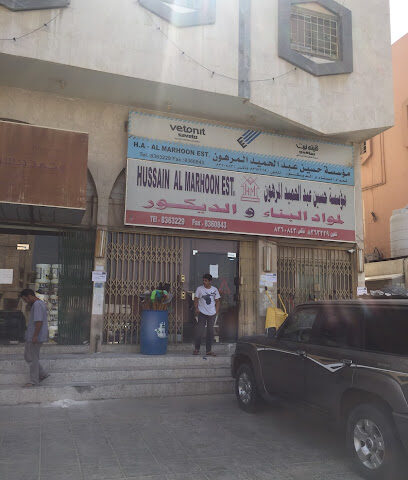 مؤسسة حسين المرهون لمواد البناء والديكور - عنك - +966 13 836 3229
