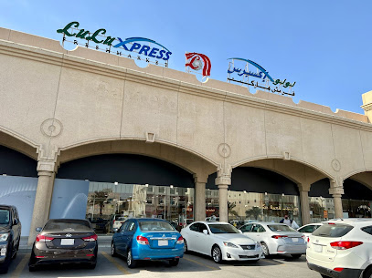 لولو اكسبريس - الجلوية - Saudi Arabia|Dammam 32246|Al Jalawiyah|King Khaled St