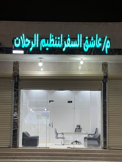 عاشق السفر لتنظيم الرحلات - Saudi Arabia|Tabuk 47916|Al Ruway'iyyat|KGAM7477، 7477 شارع الدرع العربي،