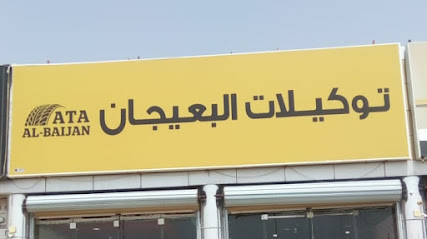 توكيلات البعيجان صبيا - الدهبية - +966 53 735 3996