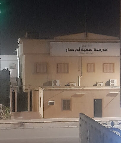 مدرسة سمية رضي الله عنها لتحفيظ القرآن - صفوى - +966 13 892 2495