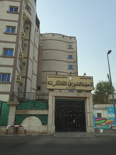 المعهد العلمي - Mecca 24222