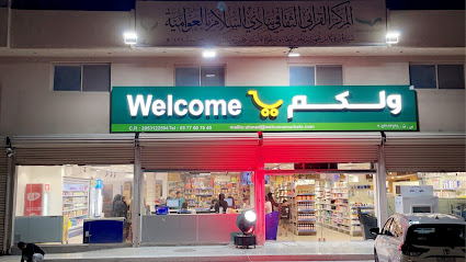 ولكم ماركت ترحيبى - Saudi Arabia|Al Qatif 32662|Al Jumaiymah|Al Imam St