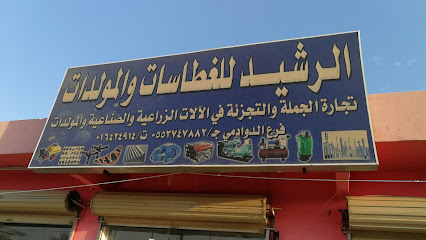 الرشيد للغطاسات والمولدات والادوات الزراعية - Saudi Arabia|Al Duwadimi 17442|Alkhalij|King Abdulaziz Rd
