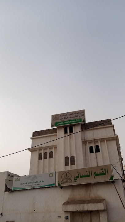 بيت الفتاة لتحفيظ القران صبياء - Saudi Arabia|Sabya 85299|Al Khawarizmi|5J3H+5P9