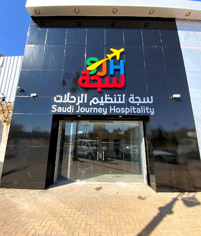 سجة لتنظيم الرحلات - تبوك - +966 50 000 5114
