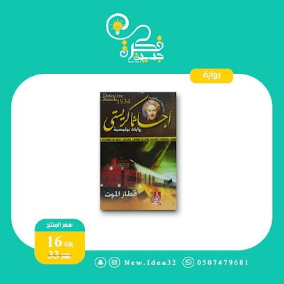 مكتبة فكرة ذكية - Saudi Arabia|Al Qatif 32617|شارع 16 ، حي|Al Fath