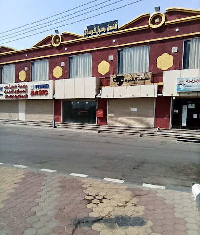 مركز فرسان للتسوق - جزيرة فرسان -
