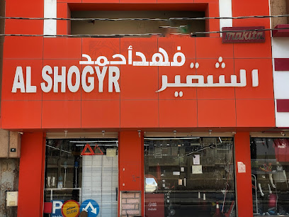 الشقير للسلامه الصناعيه - الزلفي - +966 59 290 3747