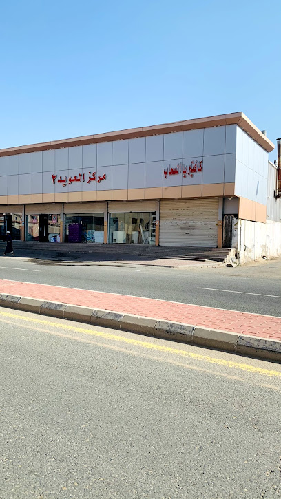 تواجد مخابز العويد - Saudi Arabia|Al Jumum 25338|Unnamed Road