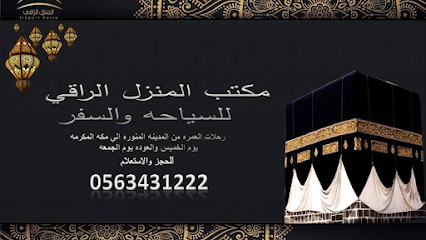 مكتب المنزل الراقي للسياحه والسفر - Saudi Arabia|Al Madinah Al Munawwarah 42316|Qurban|شارع العوالي الطالع