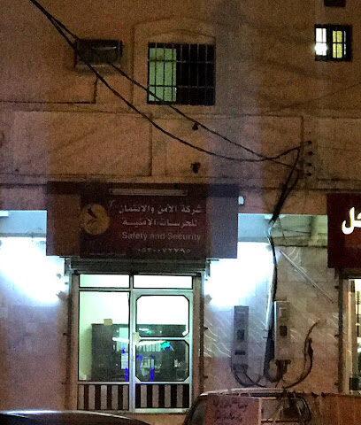 الأمن والإئتمان للحسابات الأمنية - المخواة -