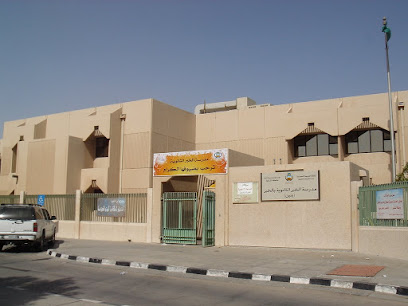 ثانوية الخبر - Saudi Arabia|Al Khobar 34442|Al Hizam Al Akhdar|6776 Prince Muqrin St
