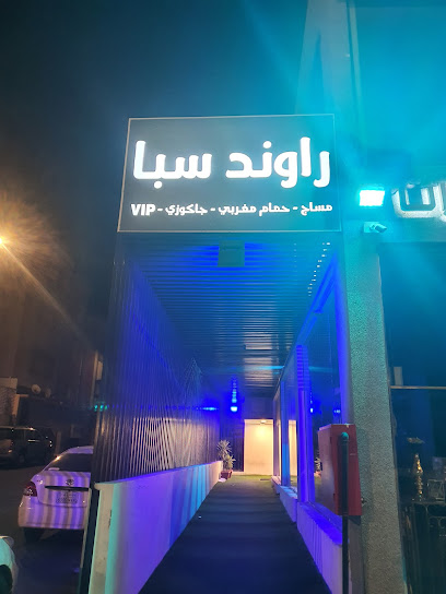 التألق الرياضي - Abha 62541