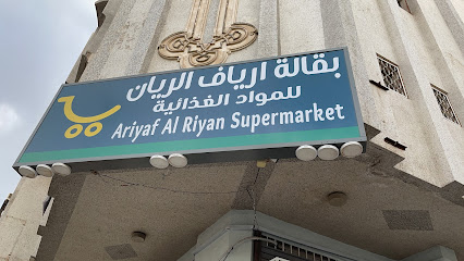 ارياف الريان - Saudi Arabia|42210|Baniharati Madinah al manuarah