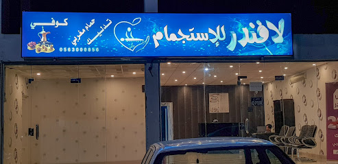 لافندر للإستجمام والتدليك والمساج - Taif 26516