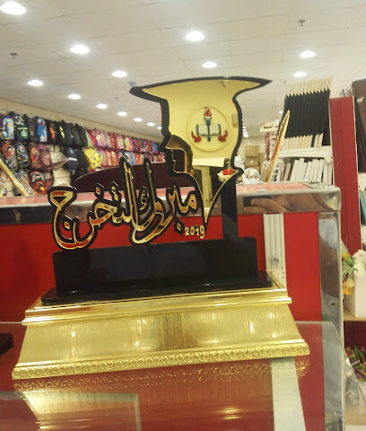 مكتبة التيسير - صبيا - +966 17 322 2485