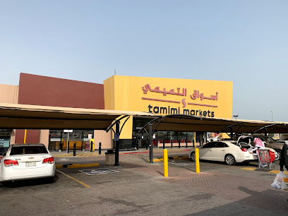 أسواق التميمي - Saudi Arabia|Al Khobar 34427|Al Khobar Al Shamalia|Prince Turkey Street