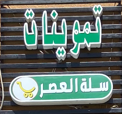 تموينات - Saudi Arabia|Najran 66256|3258، نجران 66256 7916