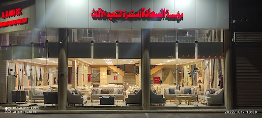 مفروشات السعادة ينبع - ينبع - +966 50 031 6689
