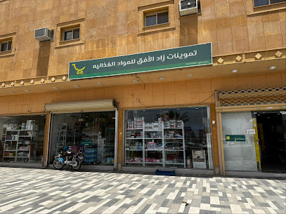 تموينات زاد الأفق - Saudi Arabia|Buraydah 52385|Alufuq|King Khaled Ibn Abd Al Aziz