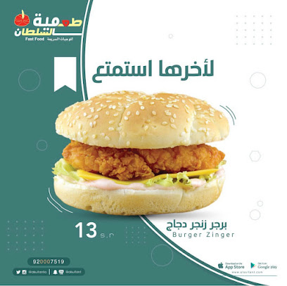طعمية السلطان - Saudi Arabia|Almajaridah 63931|Al Nahdah|شارع القادسية