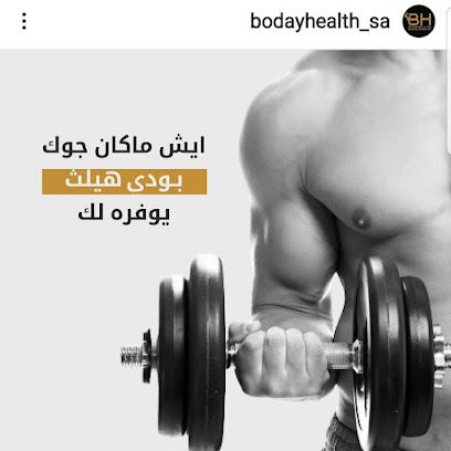 مركز بودي هليث الرياضي - Saudi Arabia|Al-Kharj|خلف هايبر بنده