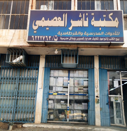 مكتبة ناشر العصيمي - Saudi Arabia|Shaqra 15571|Al Shifa|67P2+Q92