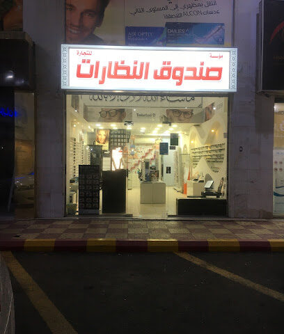 صندوق النظارات - المدينة المنورة -