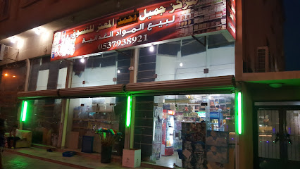 مركز تسوق شاهزلان - تاروت - +966 53 793 8921
