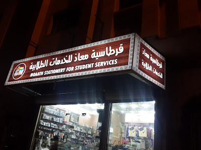 قرطاسية معاذ - Saudi Arabia|Al Madinah Al Munawwarah 42319|Qurban|Ali Ibn Abi Talib