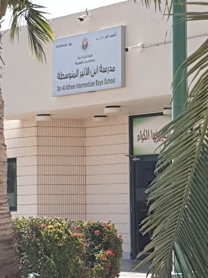 متوسطة ابن الأثير - Yanbu 46451