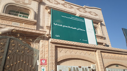 ابتدائية أبي الهيثم الأنصاري - Saudi Arabia|Al Madinah Al Munawwarah 42371|Al Wabra|FH7J+P37