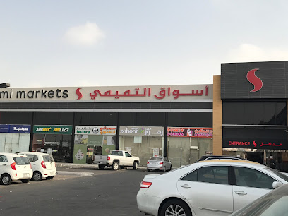 أسواق التميمي - Saudi Arabia|Dammam|Abu Bakr Al Siddiq St. & King Fahad road