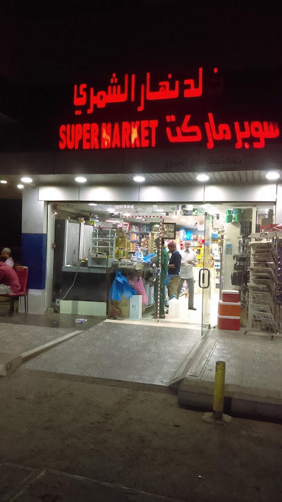 سوبر ماركت الامل - Saudi Arabia|Al Juaima'h 32878|PVFM+GVQ