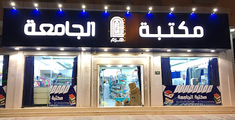 قرطاسية الجامعة - Saudi Arabia|Najran 66251|H62F+5FX