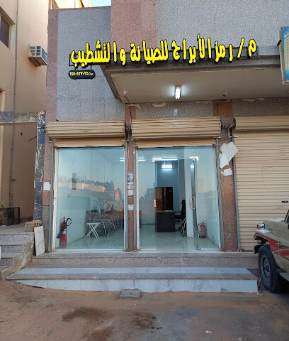 رمز الابراج للصيانة والتشطيب - تبوك - +966 50 304 4940