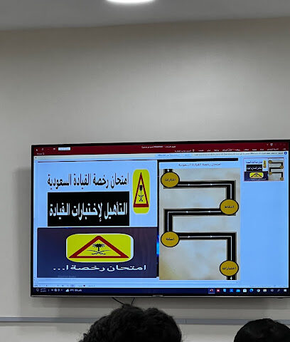 مدرسة لتعليم القيادة - المزاحمية - +966 57 336 1688