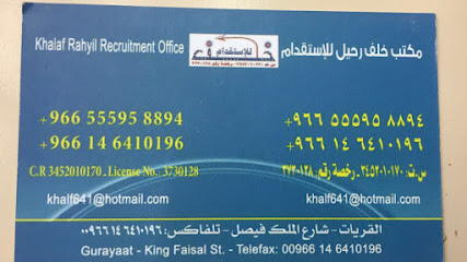 مكتب خلف للاستقدام - القريات - +966 55 595 8894