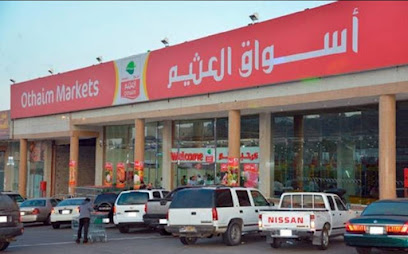 أسواق عبدالله العثيم | أسواق عبدالله العثيم - خميس مشيط - +966 9200 00702