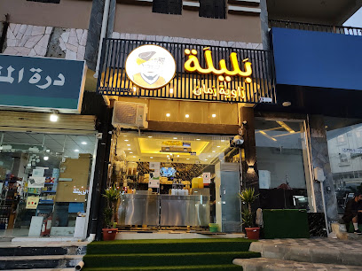 بليلات المدينة - Abha 62521