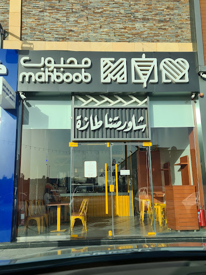 محبوب | محبوب - Saudi Arabia|Riyadh 12483|Al Mughrizat|2534 الامير مقرن بن عبدالعزيز