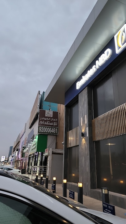 مكتب انجاز الكوادر للتجنيد - Saudi Arabia|Riyadh 13214|7553 الطريق الدائري الشرقي الفرعي، القدس، الرياض 13214 2363، القدس، الرياض 13214،